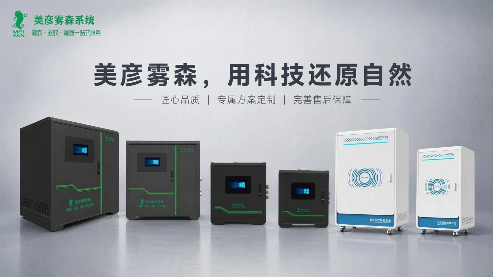 铁岭车间厂房喷雾降温系统