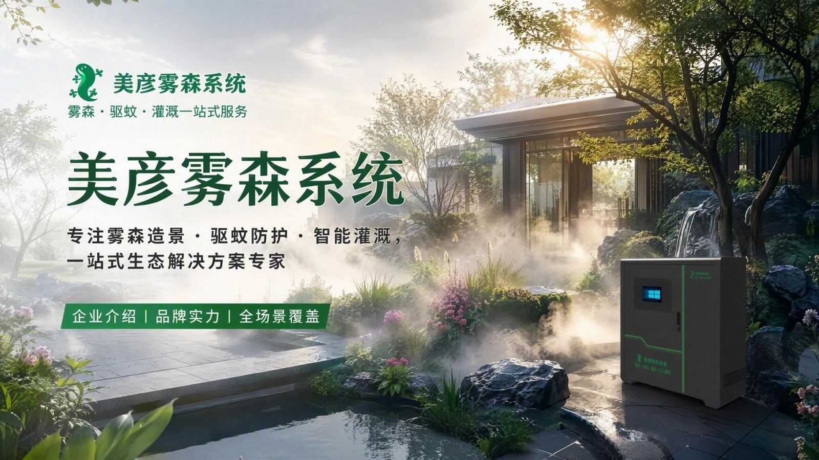 铁岭雾化除尘系统