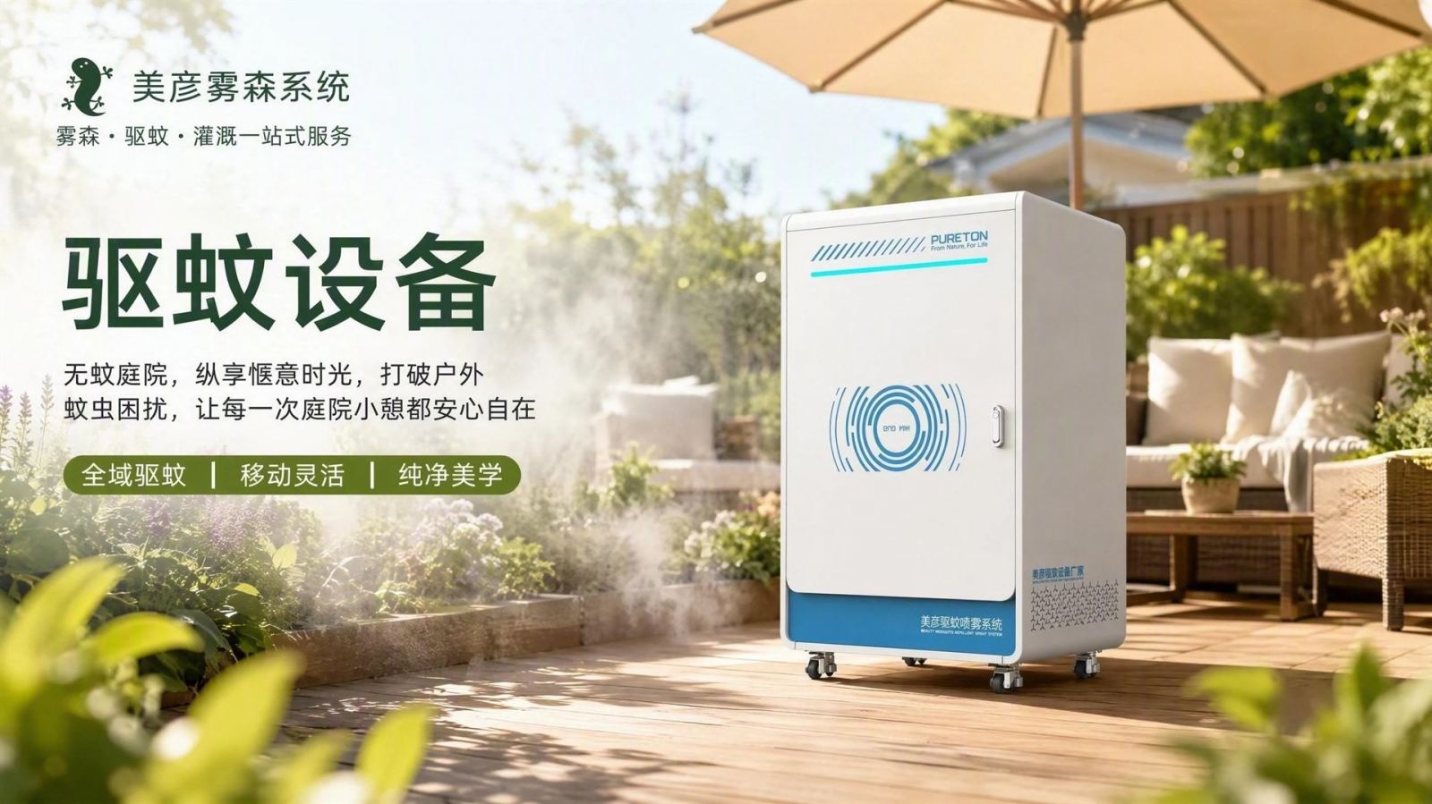 铁岭社区景区驱蚊系统